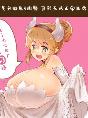 [Teruwo Twitter Comic] わんぱくっ子を普通の生活ができなくなるまで膨乳＆膨尻させます [简中翻译]_27_82911004_p0