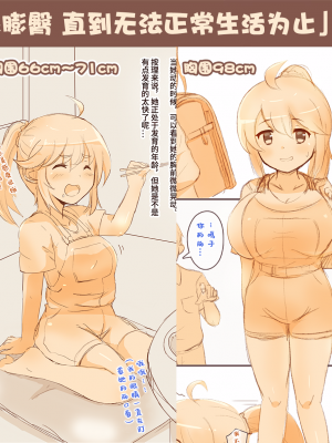 [Teruwo Twitter Comic] わんぱくっ子を普通の生活ができなくなるまで膨乳＆膨尻させます [简中翻译]_47_end01