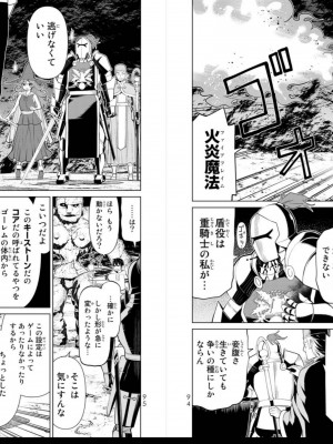 [光永康則] 時間停止勇者 Vol 01_vol01_0049