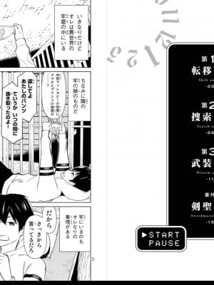 [光永康則] 時間停止勇者 Vol 01_vol01_0003