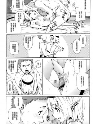 [源五郎] かわらないもの (永遠娘 壱) [無邪気漢化組]_19