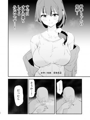 (C101) [闇に蠢く (どくろさん)] わたしたちのオナホ交換合宿・一日目と二日目！_56