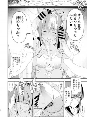 (C101) [闇に蠢く (どくろさん)] わたしたちのオナホ交換合宿・一日目と二日目！_12