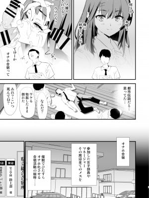 (C101) [闇に蠢く (どくろさん)] わたしたちのオナホ交換合宿・一日目と二日目！_09