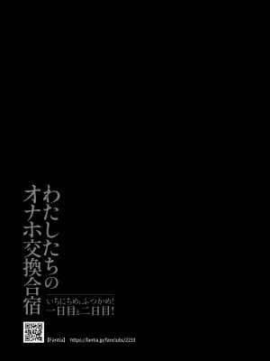 (C101) [闇に蠢く (どくろさん)] わたしたちのオナホ交換合宿・一日目と二日目！_59