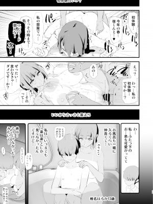 (C101) [闇に蠢く (どくろさん)] わたしたちのオナホ交換合宿・一日目と二日目！_35