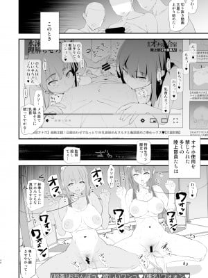 (C101) [闇に蠢く (どくろさん)] わたしたちのオナホ交換合宿・一日目と二日目！_40