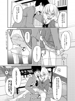 [にしえりあ (性悪)] 内緒。_13