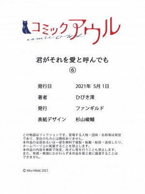 [ひびき澪] 君がそれを愛と呼んでも 01-23_174