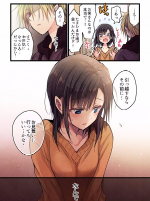 [ひびき澪] 君がそれを愛と呼んでも 01-23_389