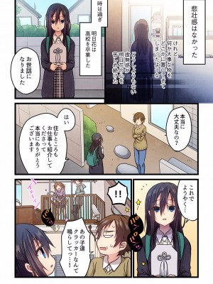 [ひびき澪] 君がそれを愛と呼んでも 01-23_312