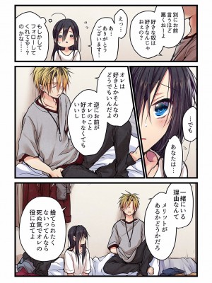 [ひびき澪] 君がそれを愛と呼んでも 01-23_342