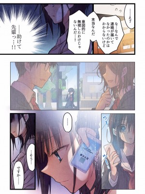 [ひびき澪] 君がそれを愛と呼んでも 01-23_442