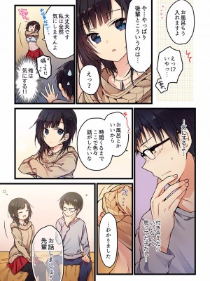 [ひびき澪] 君がそれを愛と呼んでも 01-23_016