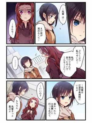 [ひびき澪] 君がそれを愛と呼んでも 01-23_166