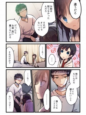 [ひびき澪] 君がそれを愛と呼んでも 01-23_471