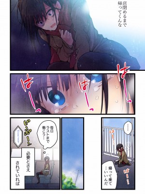 [ひびき澪] 君がそれを愛と呼んでも 01-23_619