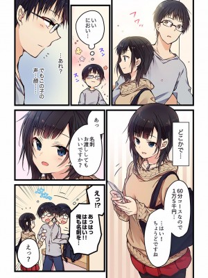 [ひびき澪] 君がそれを愛と呼んでも 01-23_011