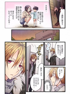 [ひびき澪] 君がそれを愛と呼んでも 01-23_186