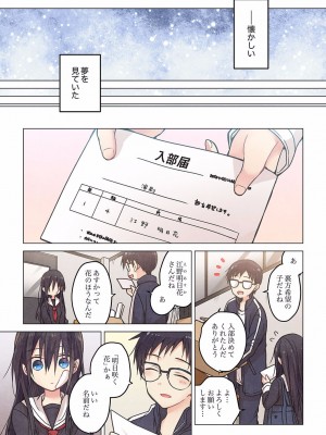 [ひびき澪] 君がそれを愛と呼んでも 01-23_380