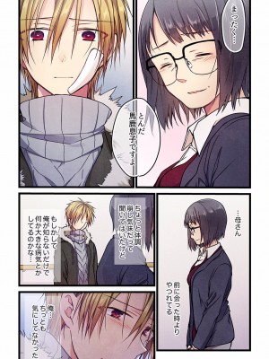 [ひびき澪] 君がそれを愛と呼んでも 01-23_180