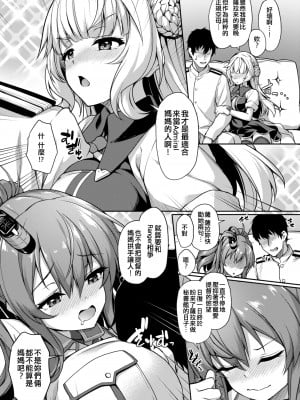 [ゆうさりつかた (淡夢)] わたしの胸にかえってきてね ぷらすあるふぁ おまけ本総集編2 (艦隊これくしょん -艦これ-) [吸住没碎个人汉化] [DL版]_07