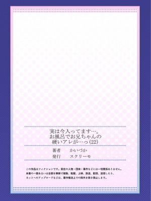 [かいづか] 実は今入ってます…。お風呂でお兄ちゃんの硬いアレが…っ 22-32_027