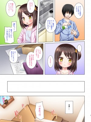 [ノラネコノタマ (雪野みなと)] あやつり人形な毎日の中で フルカラー版_04