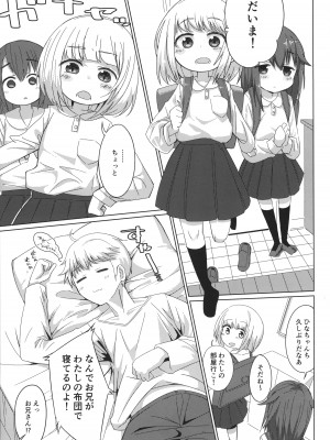 (C101) [こはる工房 (こはるこ)] ふたりでおめざめごほうし_02