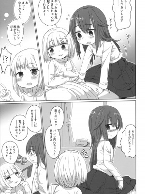 (C101) [こはる工房 (こはるこ)] ふたりでおめざめごほうし_10