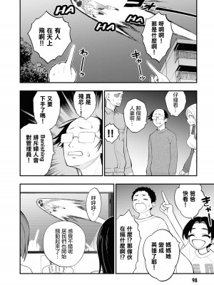 [Sakusei Kenkyuujo] Ingoku Danchi ch.12 ｜ 淫獄小區 ch.12 [Chinese] [沒有漢化]_29