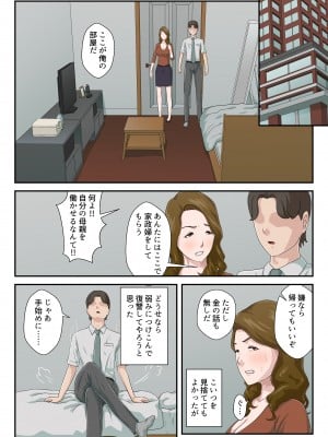 [雲之糸] 大嫌いな母を全裸家政婦にした話 [ver 1.2]_09