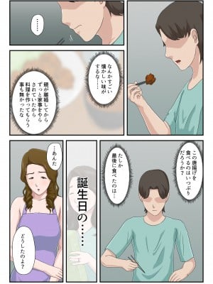 [雲之糸] 大嫌いな母を全裸家政婦にした話 [ver 1.2]_33