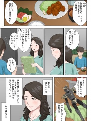 [雲之糸] 大嫌いな母を全裸家政婦にした話 [ver 1.2]_02