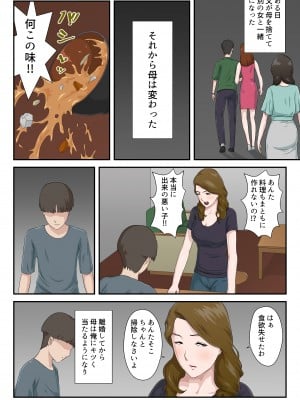 [雲之糸] 大嫌いな母を全裸家政婦にした話 [ver 1.2]_03