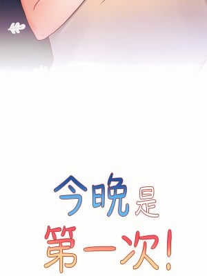 今晚是第一次 31-32話_31_10