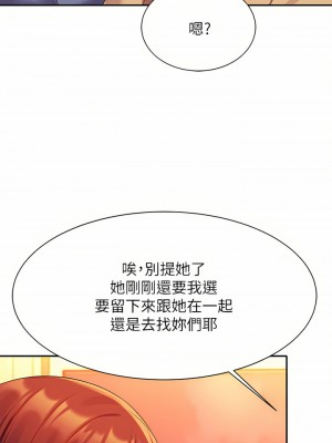 誰說理組沒正妹？62-63話_63_21