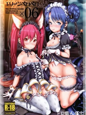 [チームキハラ (もじゃりん)] エリーンペロペロ x 6 (TERA The Exiled Realm of Arborea) [中國翻譯]