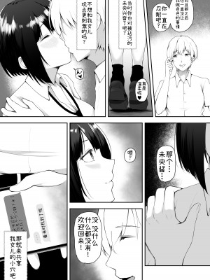 [やみつきハグハグ (クワレ)] シェアまんこ～上司の娘が堕ちるまで～ [脸肿汉化] [DL版]_44