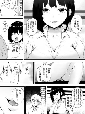 [やみつきハグハグ (クワレ)] シェアまんこ～上司の娘が堕ちるまで～ [脸肿汉化] [DL版]_14