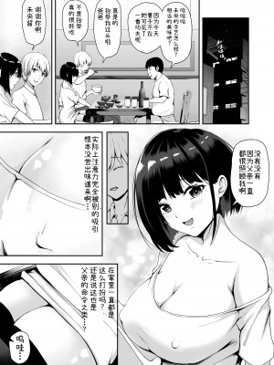 [やみつきハグハグ (クワレ)] シェアまんこ～上司の娘が堕ちるまで～ [脸肿汉化] [DL版]_16