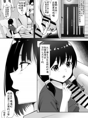 [やみつきハグハグ (クワレ)] シェアまんこ～上司の娘が堕ちるまで～ [脸肿汉化] [DL版]_11