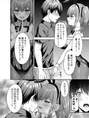 [ふじ家 (ねくたー)] 私の体、お貸しします。バニーガール編 [DL版]_21