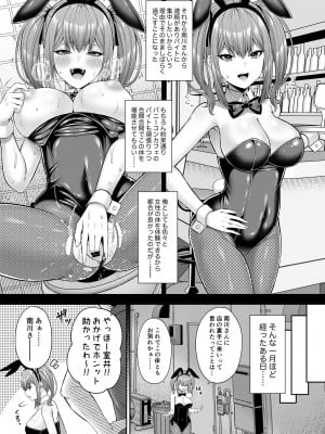 [ふじ家 (ねくたー)] 私の体、お貸しします。バニーガール編 [DL版]_18