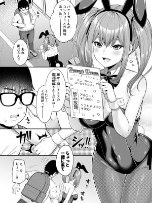 [ふじ家 (ねくたー)] 私の体、お貸しします。バニーガール編 [DL版]_05