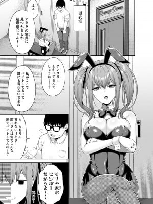 [ふじ家 (ねくたー)] 私の体、お貸しします。バニーガール編 [DL版]_06