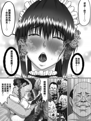 [クライムクラウン] 膣内射精おじさんに狙われた女は逃げることができない ～瀬長沙姫編 VOL.4～ [中国翻訳]_36