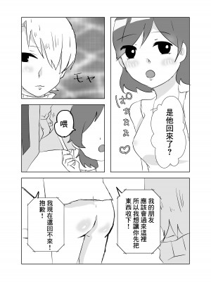 [みるくマキアート] 私のハート(アソコ)はあなたのトリコ [中国翻訳]_28