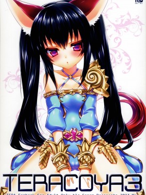 [hlz (鎖ノム)] TERACOYA3 (TERA The Exiled Realm of Arborea) [中国翻訳]_02