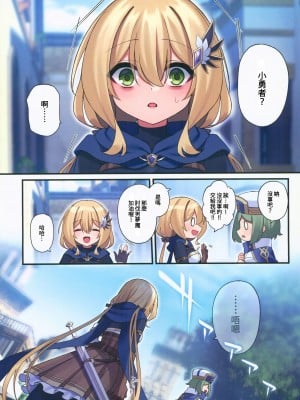 (C101)[矢印キー(星名めいと)] 勇者ちゃんの冒険は終わってしまった!(オリジナル) [禁漫漢化組]_18